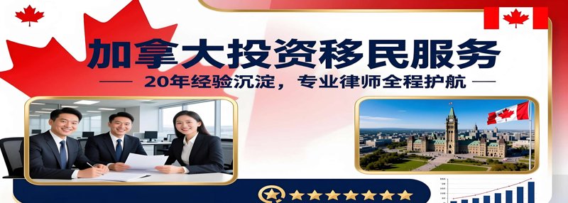投资移民